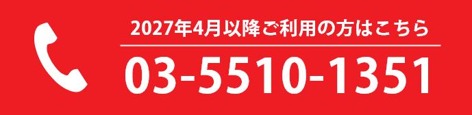 03-5510-1351