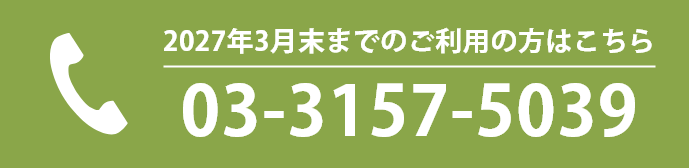 03-3157-5039